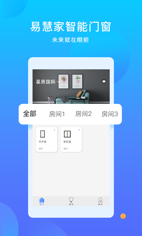 易慧家智能v3.0.35截图4