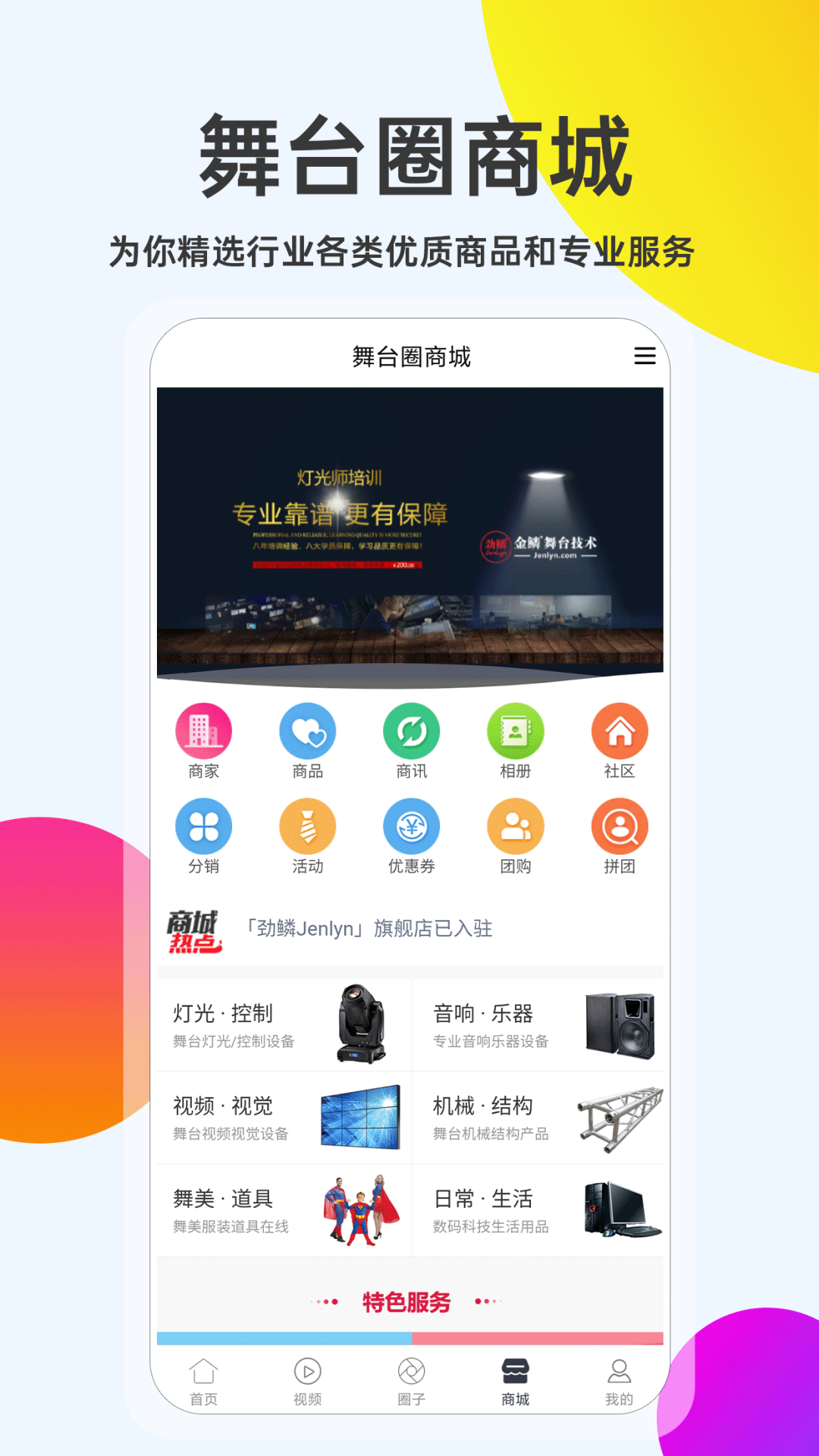 舞台圈v2.0.2截图4