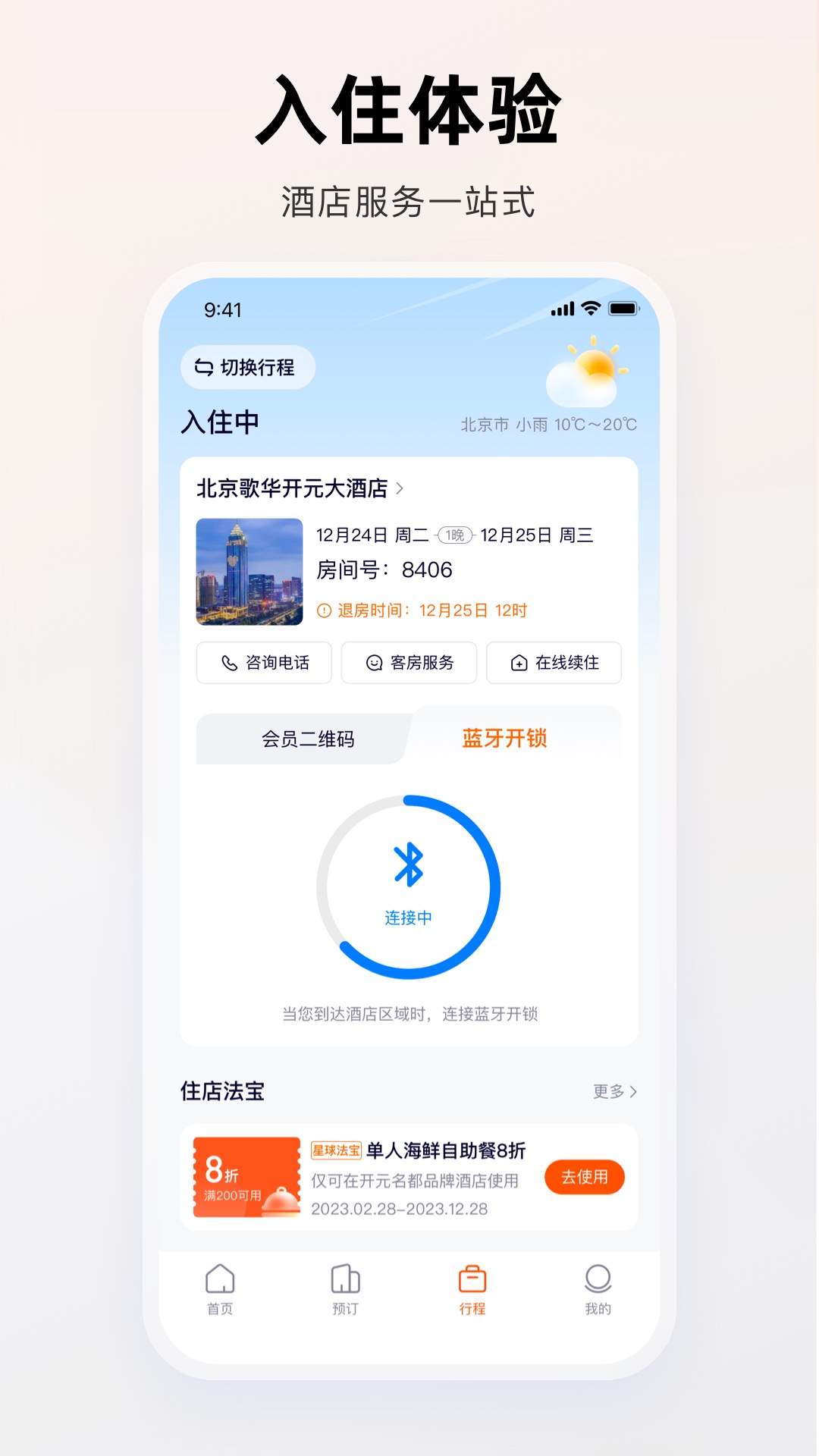 百达星系v2.4.4截图2