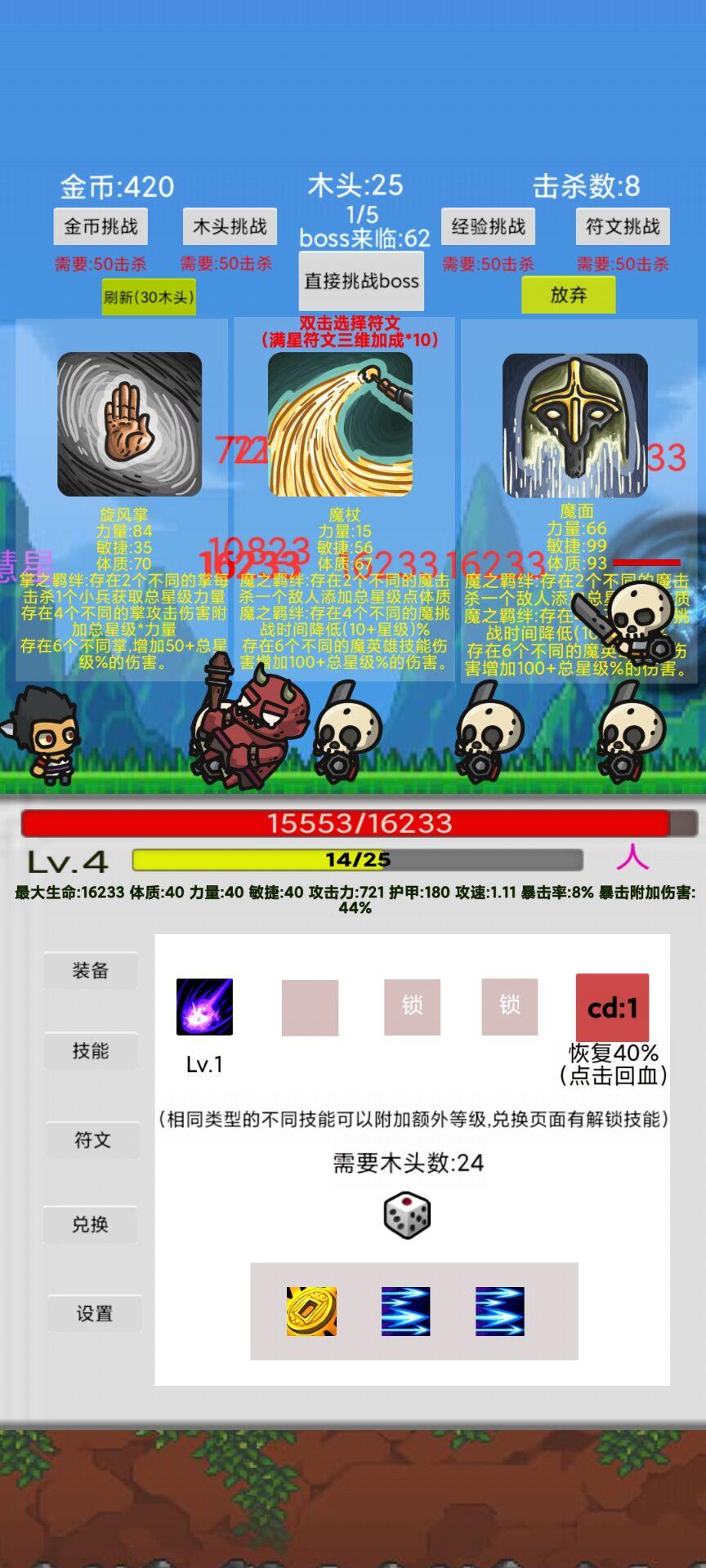 刷怪打魔王截图2