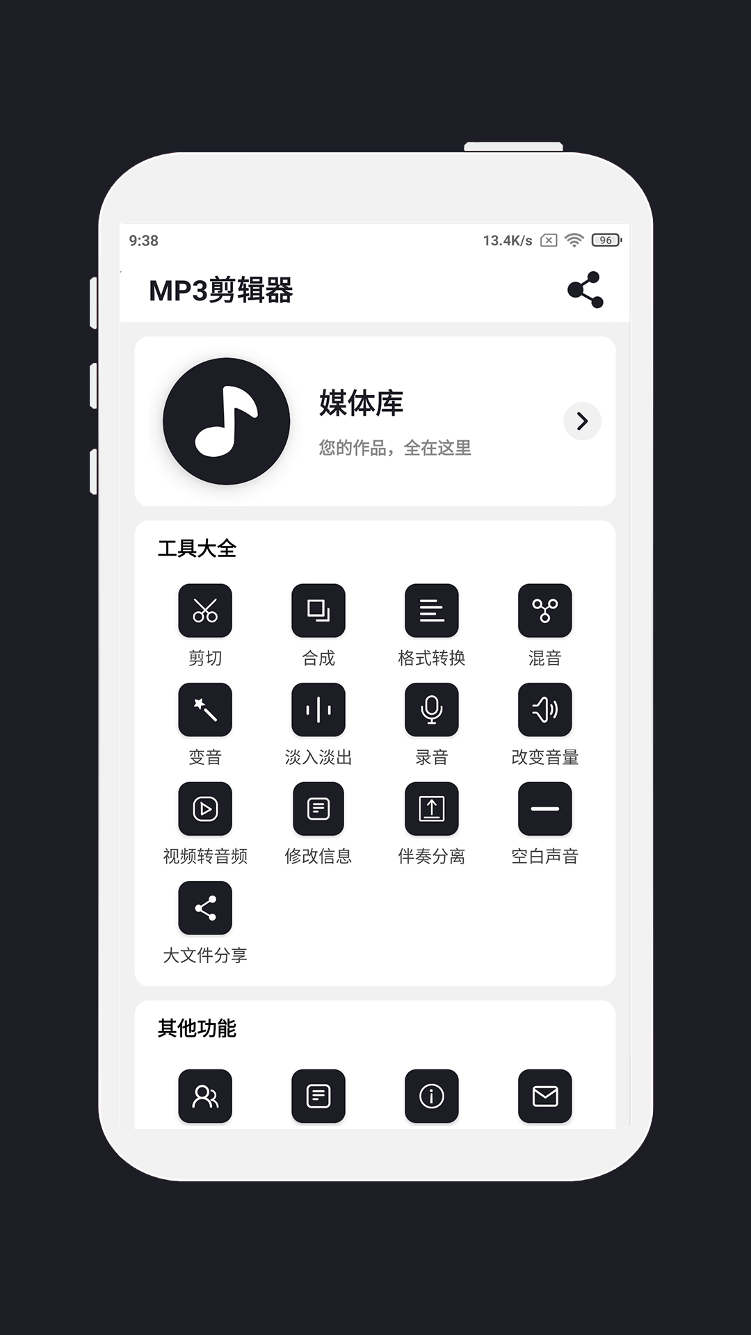 MP3剪辑器v5.0.0截图5