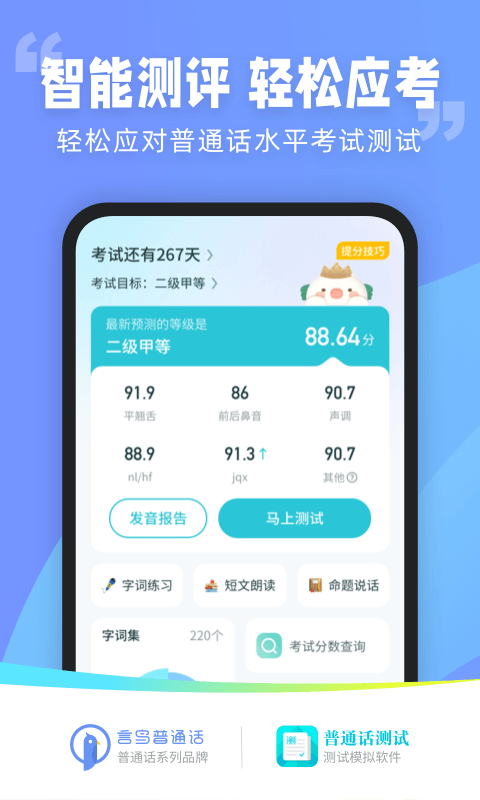 普通话测试v5.9.9.0截图5