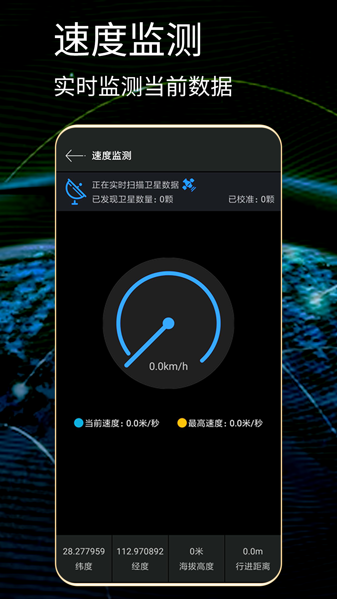 GPS测试仪截图4