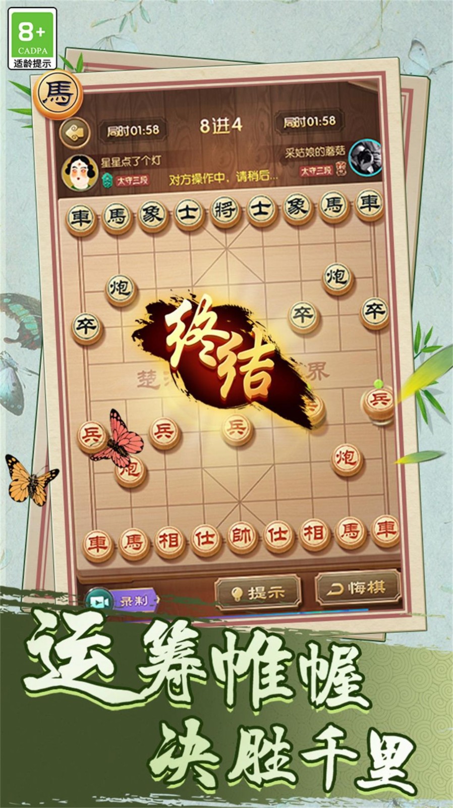 中国象棋巅峰博弈截图1