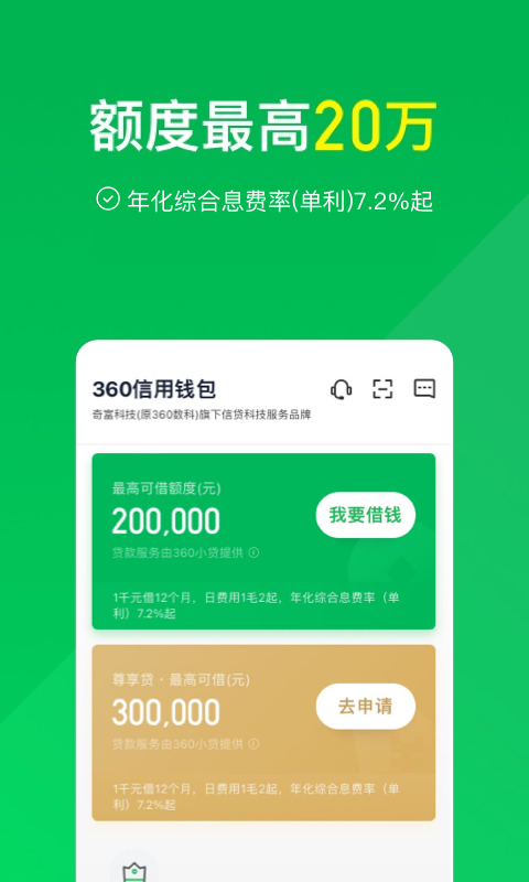 360信用钱包v1.10.50截图4