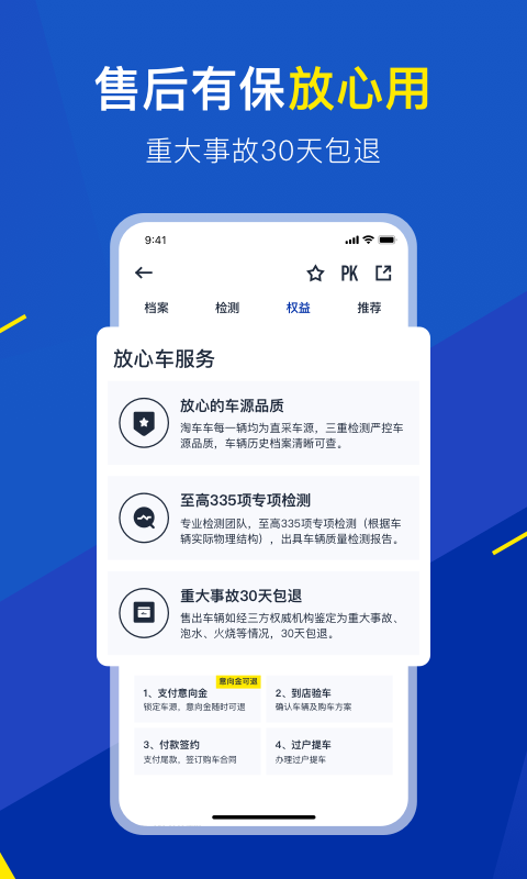 淘车车v8.7.4截图1