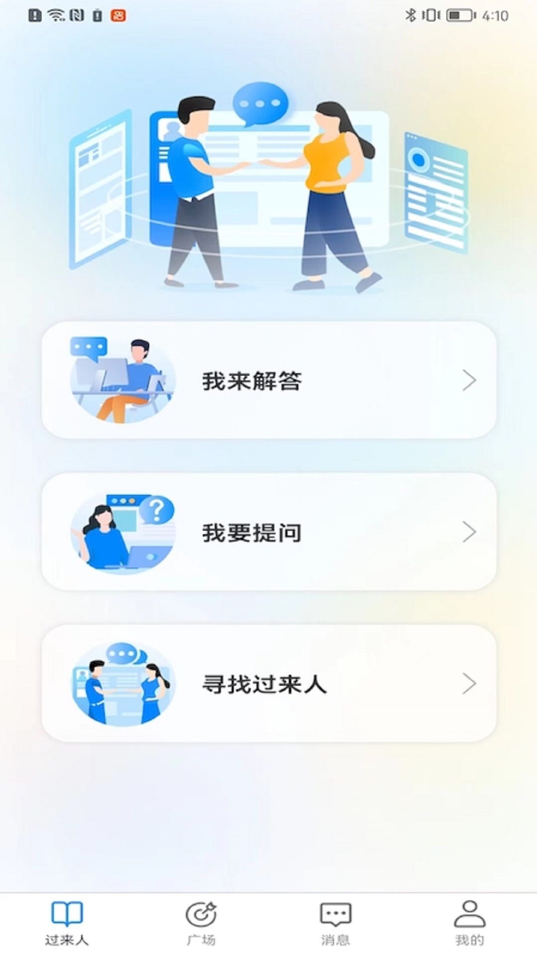 过来人截图1