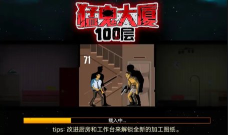 猛鬼大夏100层截图4