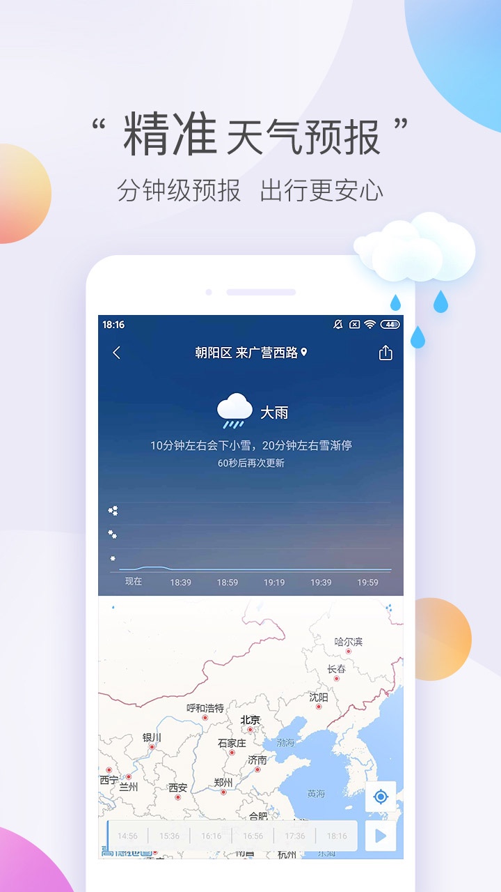 墨迹天气极速版v8.0106.02截图1