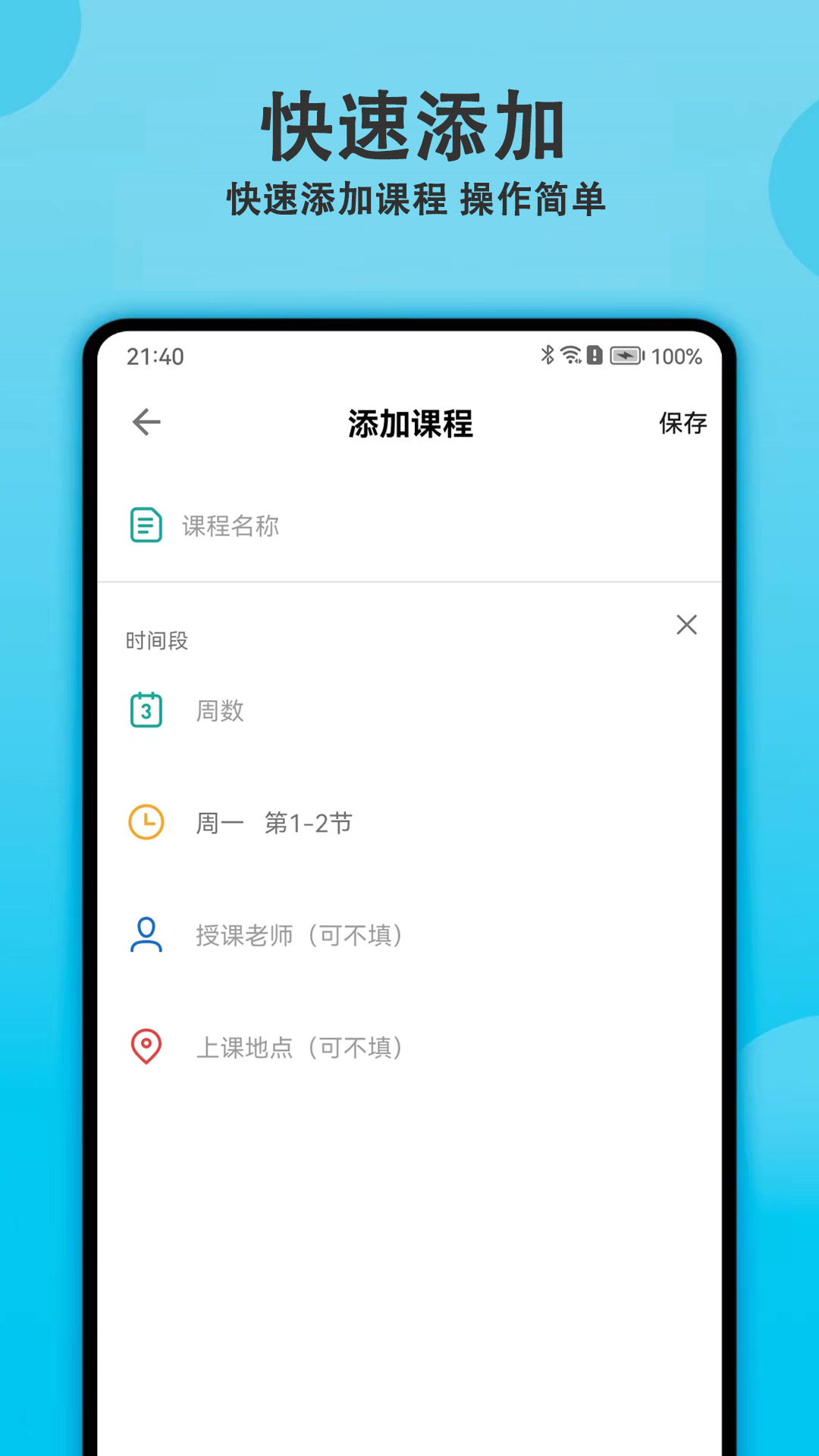 轻记课程表v1.1.0截图2