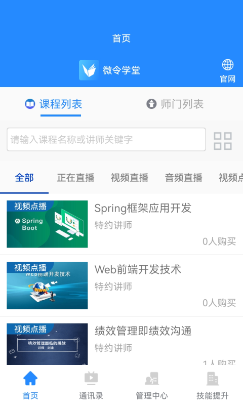 微令学堂v1.0.0.16截图5