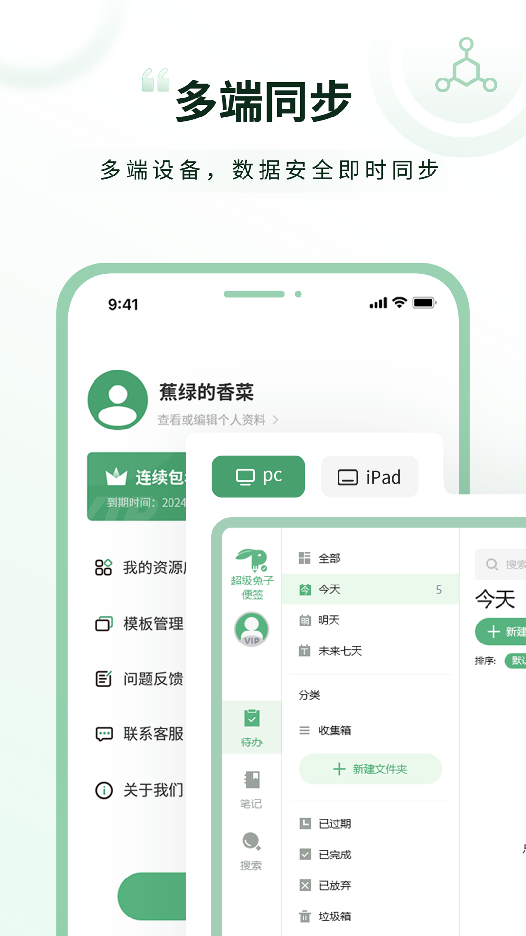 超级兔子便签v1.2.0.1截图4