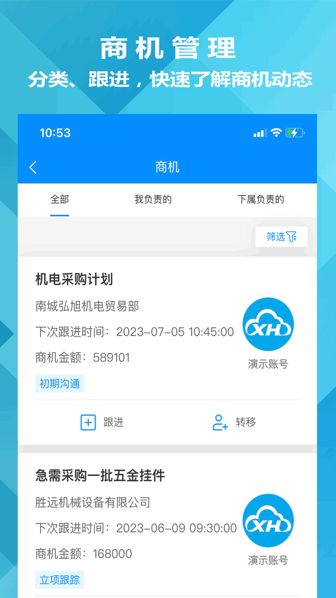 迅航CRM客户关系管理系统v1.0.3截图4