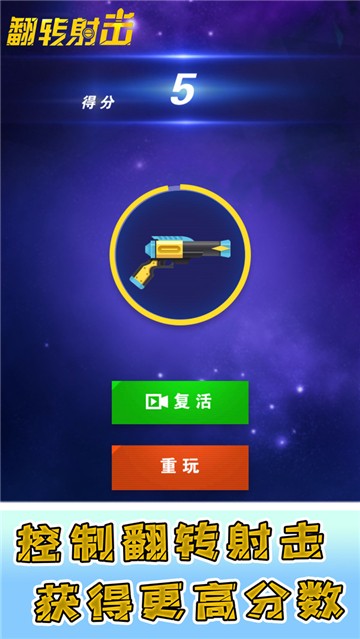 翻转射击手游截图3