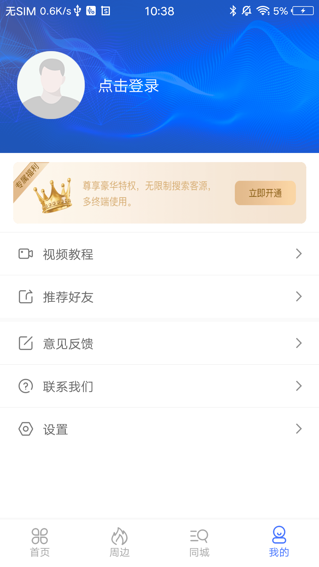 客流宝v1.1.0-release截图3