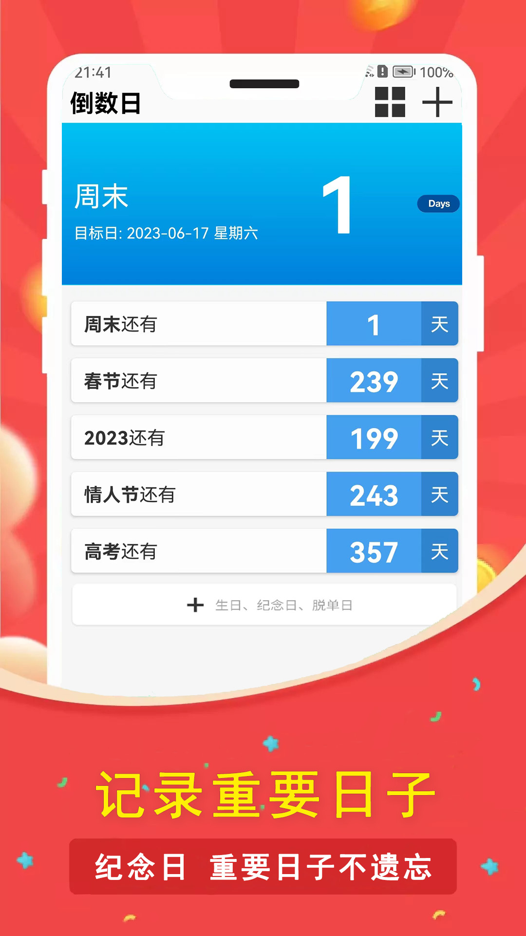 指尖倒数日v1.3.0截图3