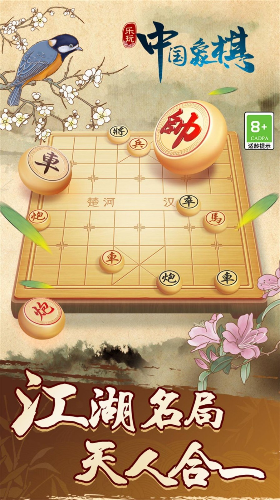 中国象棋巅峰博弈截图2