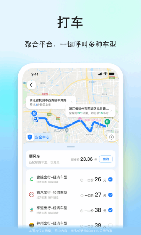 一喂顺风车v8.8.7截图3