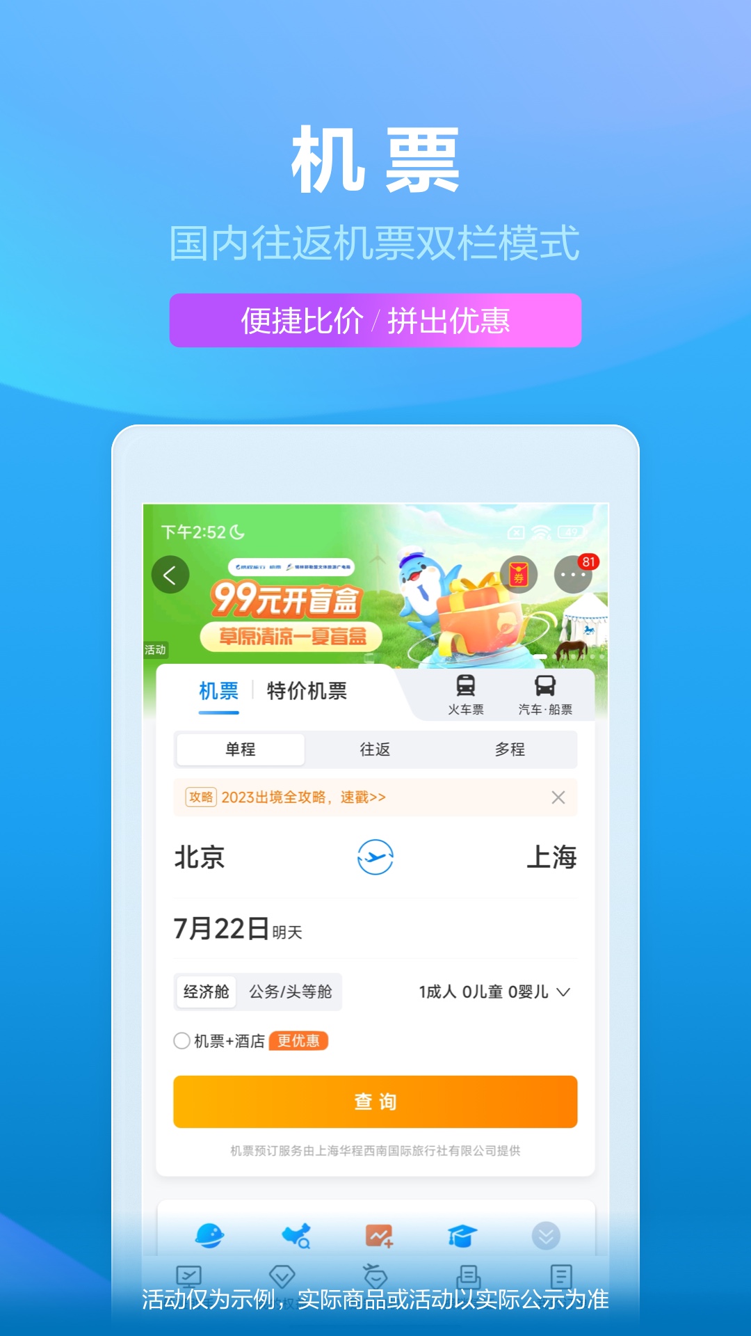 携程旅行v8.63.0截图4