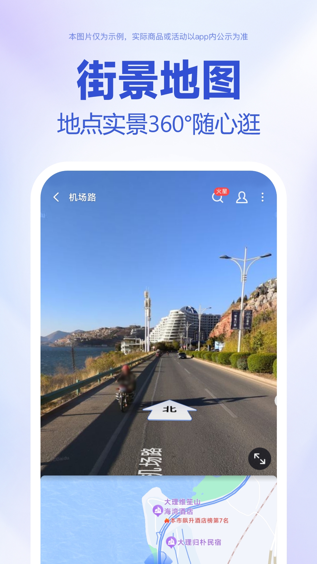 百度地图v19.0.0截图2