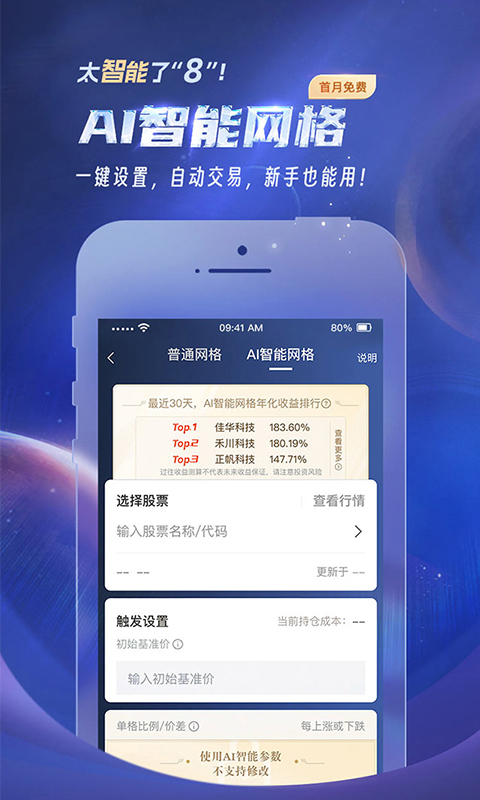 安信手机证券v8.5.0截图2