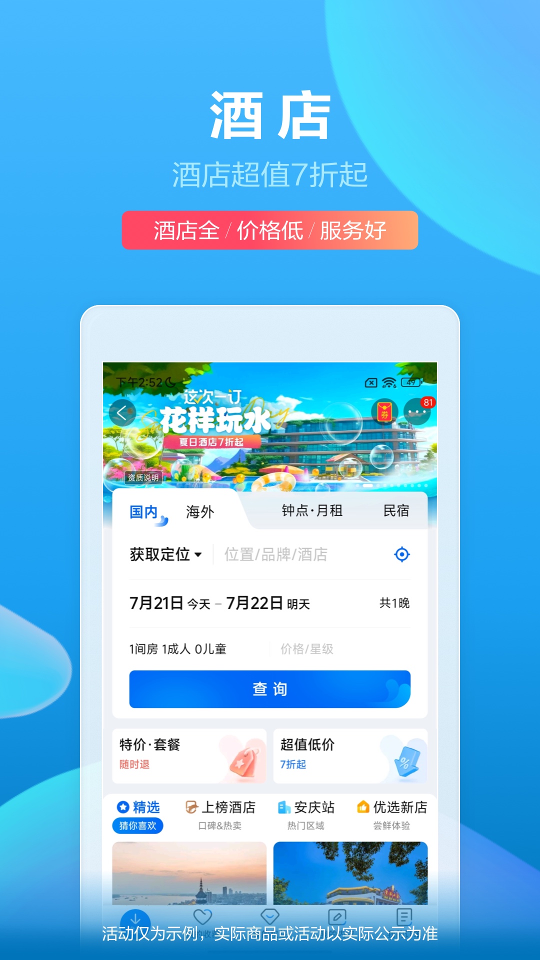 携程旅行v8.63.0截图5