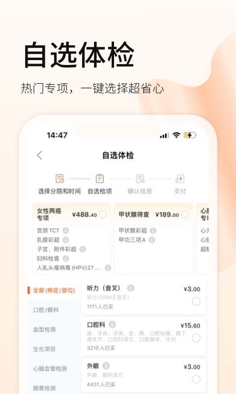 爱康体检宝v5.14.3截图3