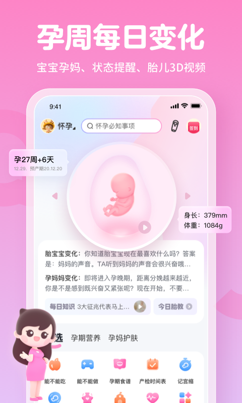 妈妈网孕育v13.4.5截图4