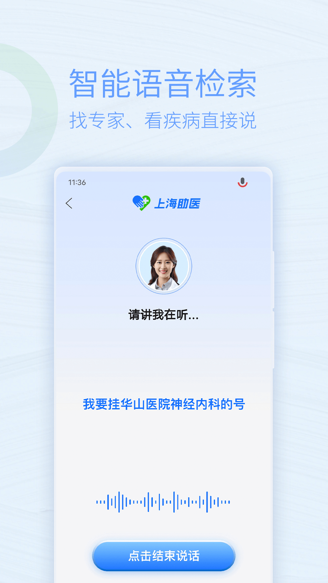 上海助医v3.2.1截图1