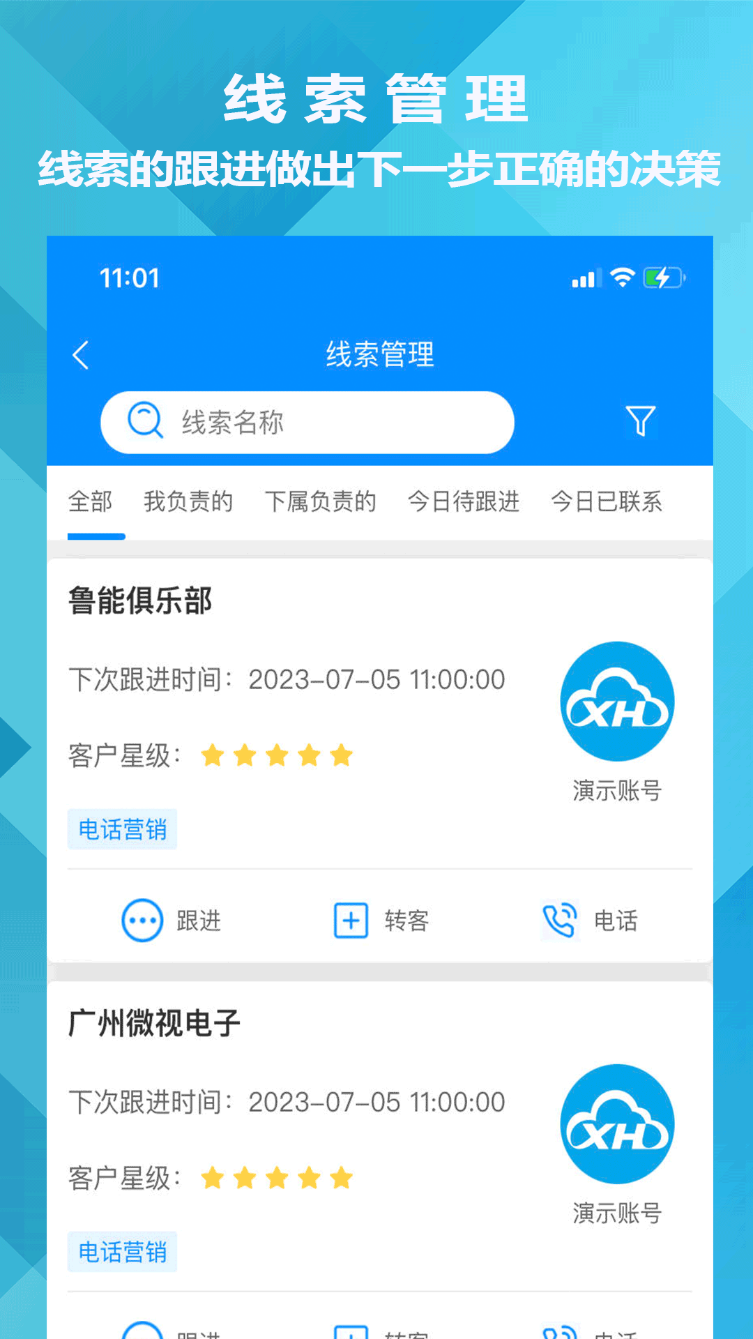 迅航CRM客户关系管理系统v1.0.3截图3