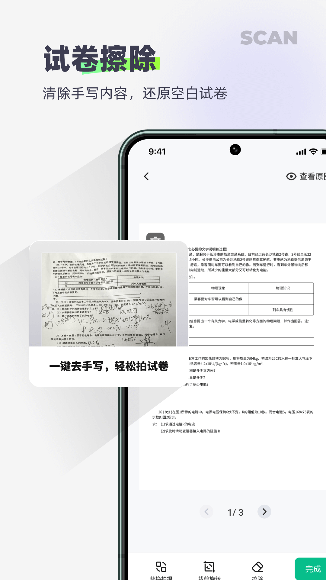 迅读扫描王v2.3.6截图2