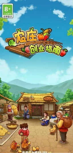 农庄创业指南截图1