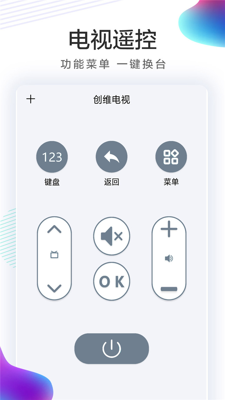 万能遥控器截图5