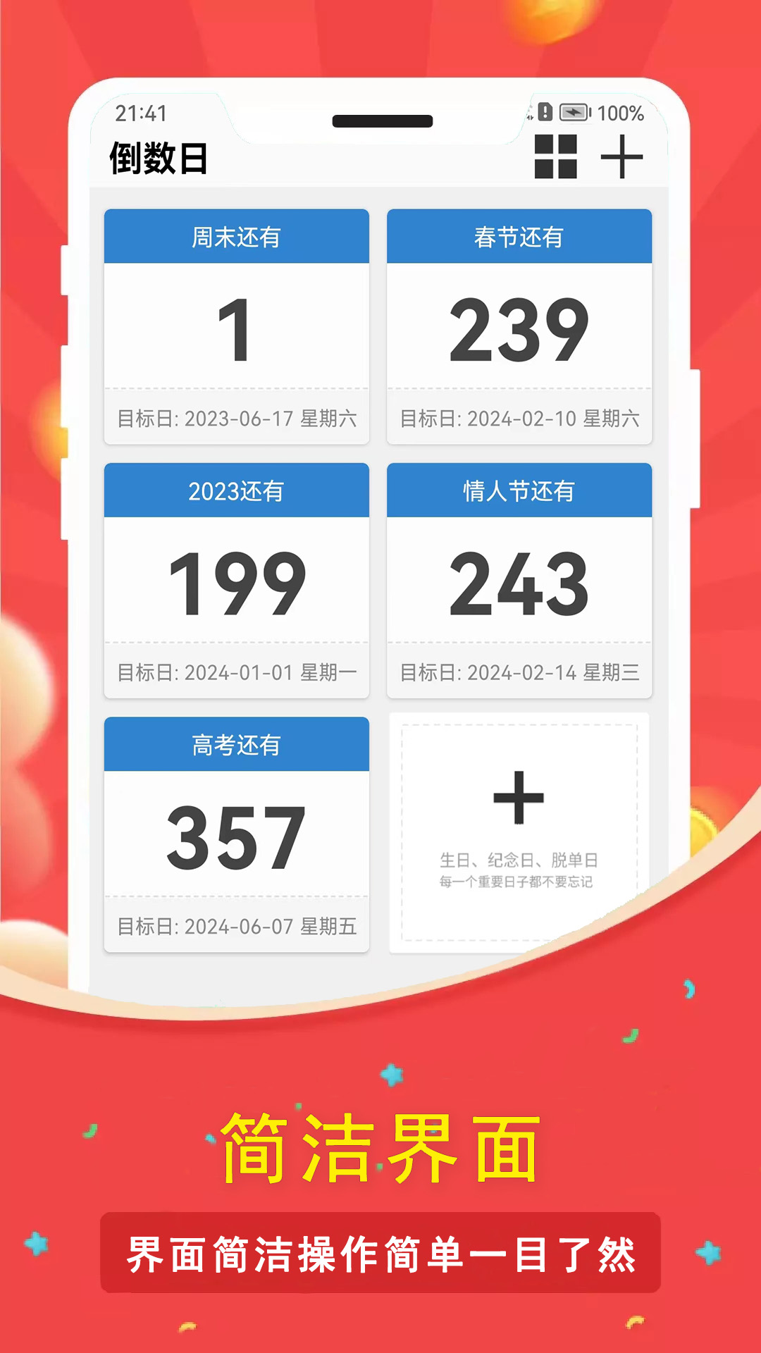 指尖倒数日v1.3.0截图4