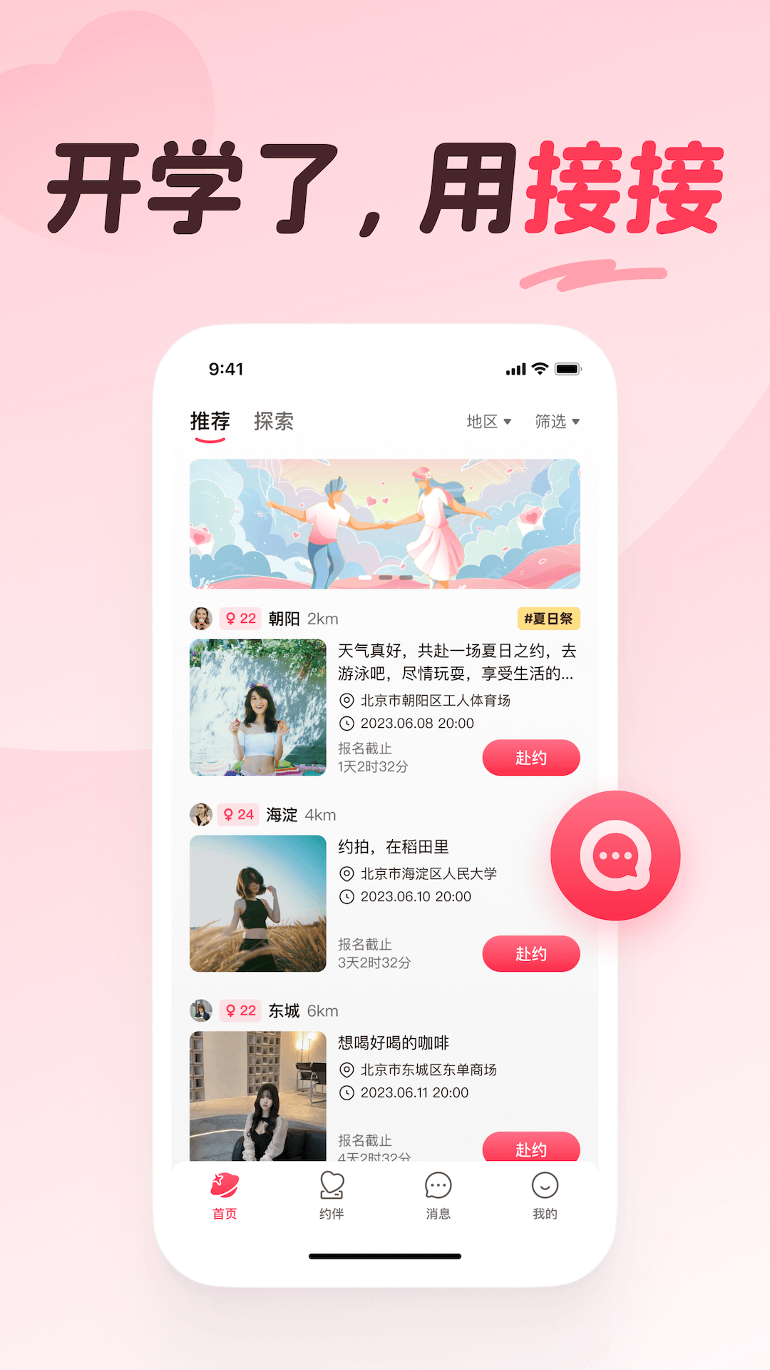 接接v2.0.1截图3