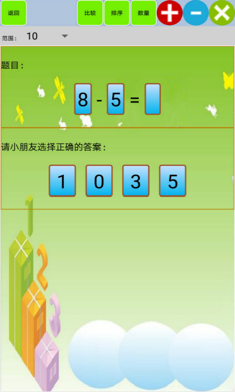 儿童宝宝学数学算术v1.32截图4