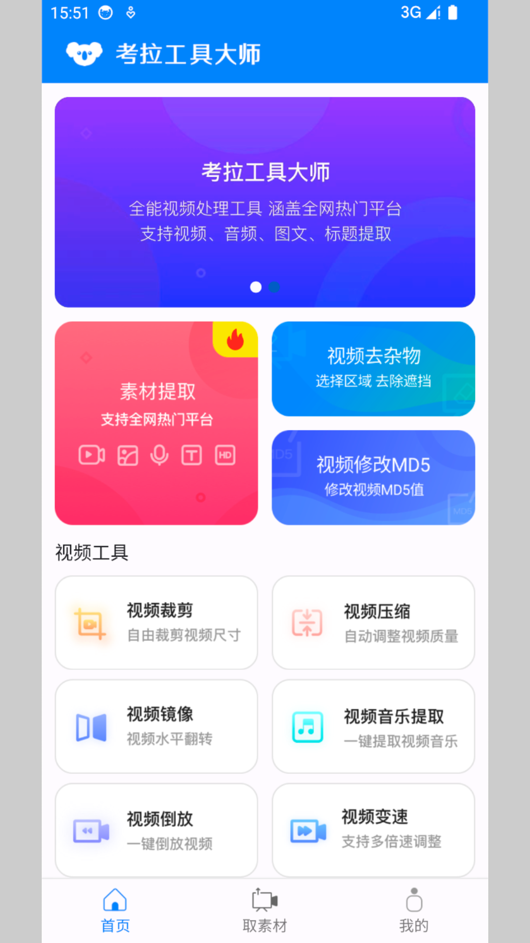 考拉工具大师v0.0.1截图5