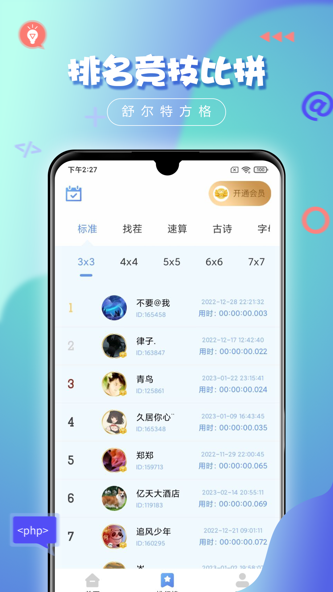 舒尔特方格v2.1.5截图2