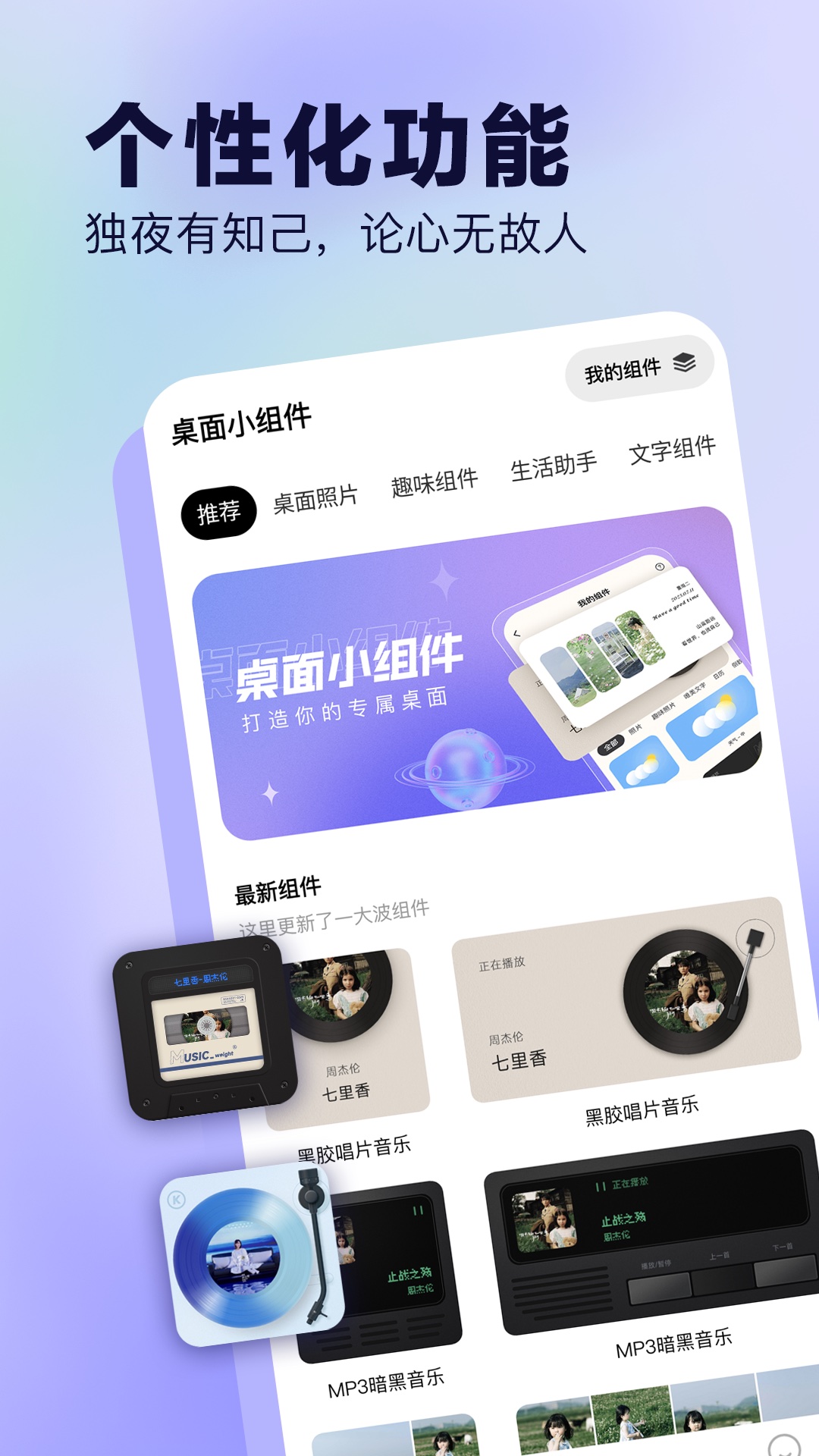 桌面小组件v3.0截图5