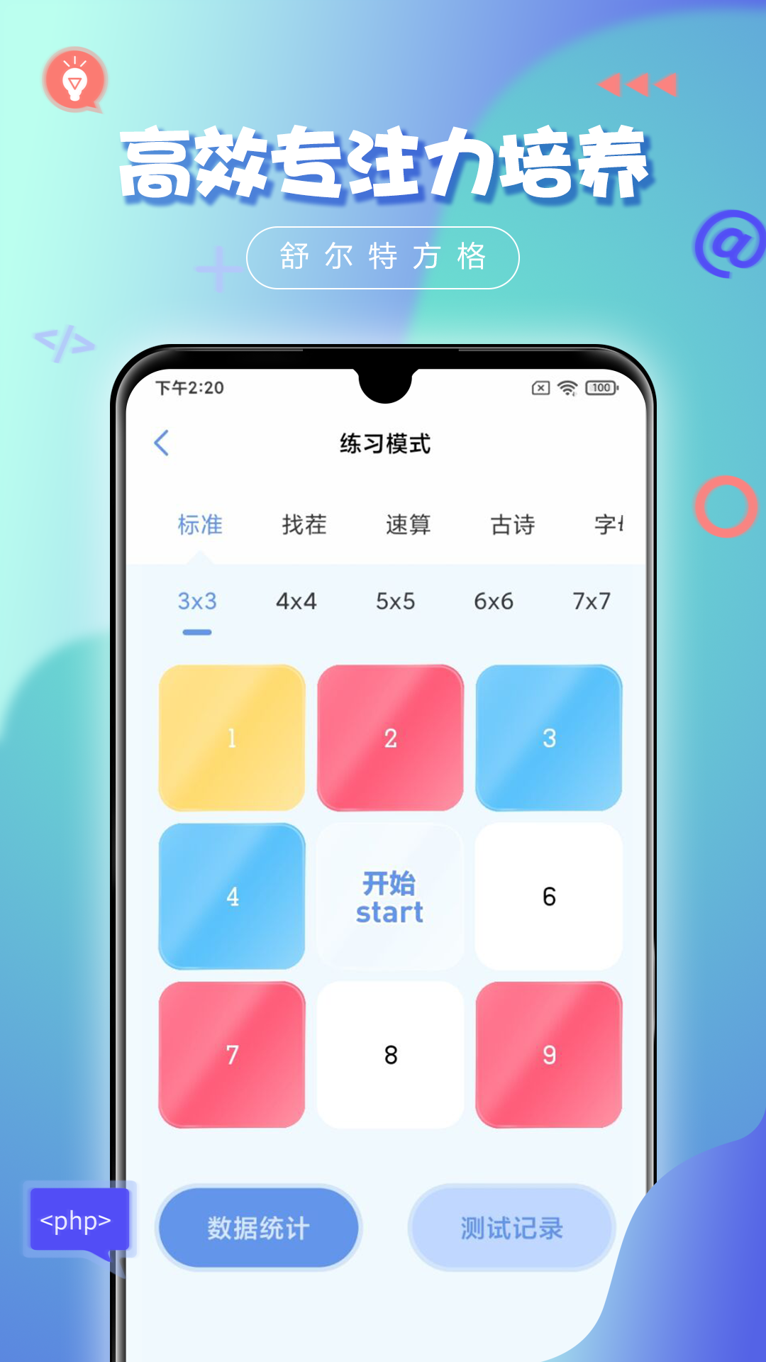 舒尔特方格v2.1.5截图3