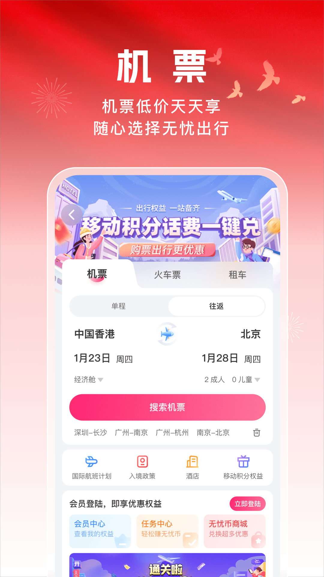 无忧行v8.3.6截图1