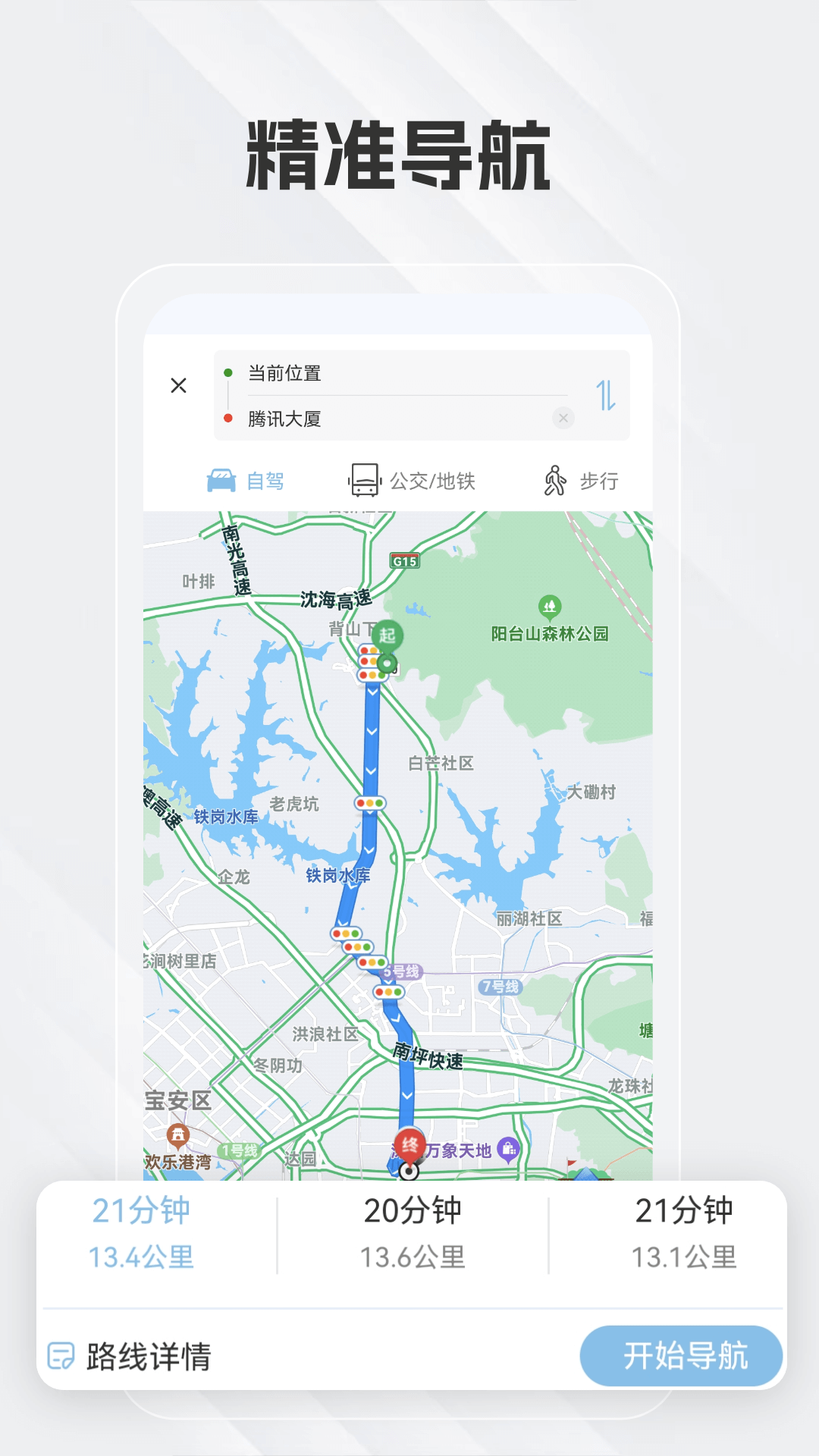 白马地图v8.3.4.3截图4