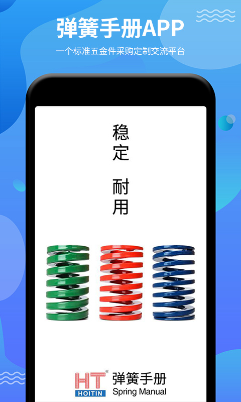 弹簧手册截图1