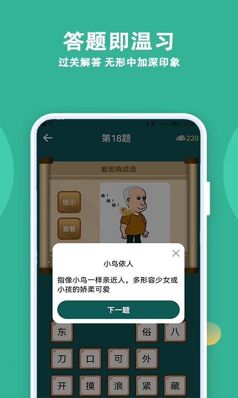 人人答题v1.6.0截图2