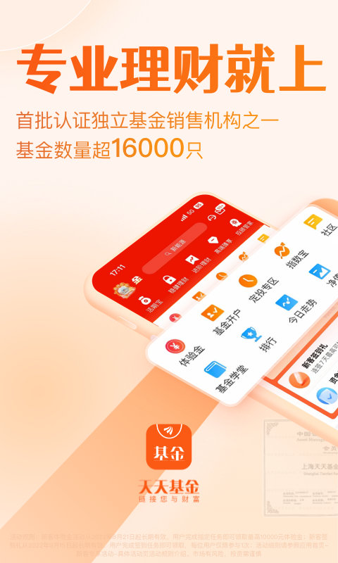 天天基金v6.6.10截图5