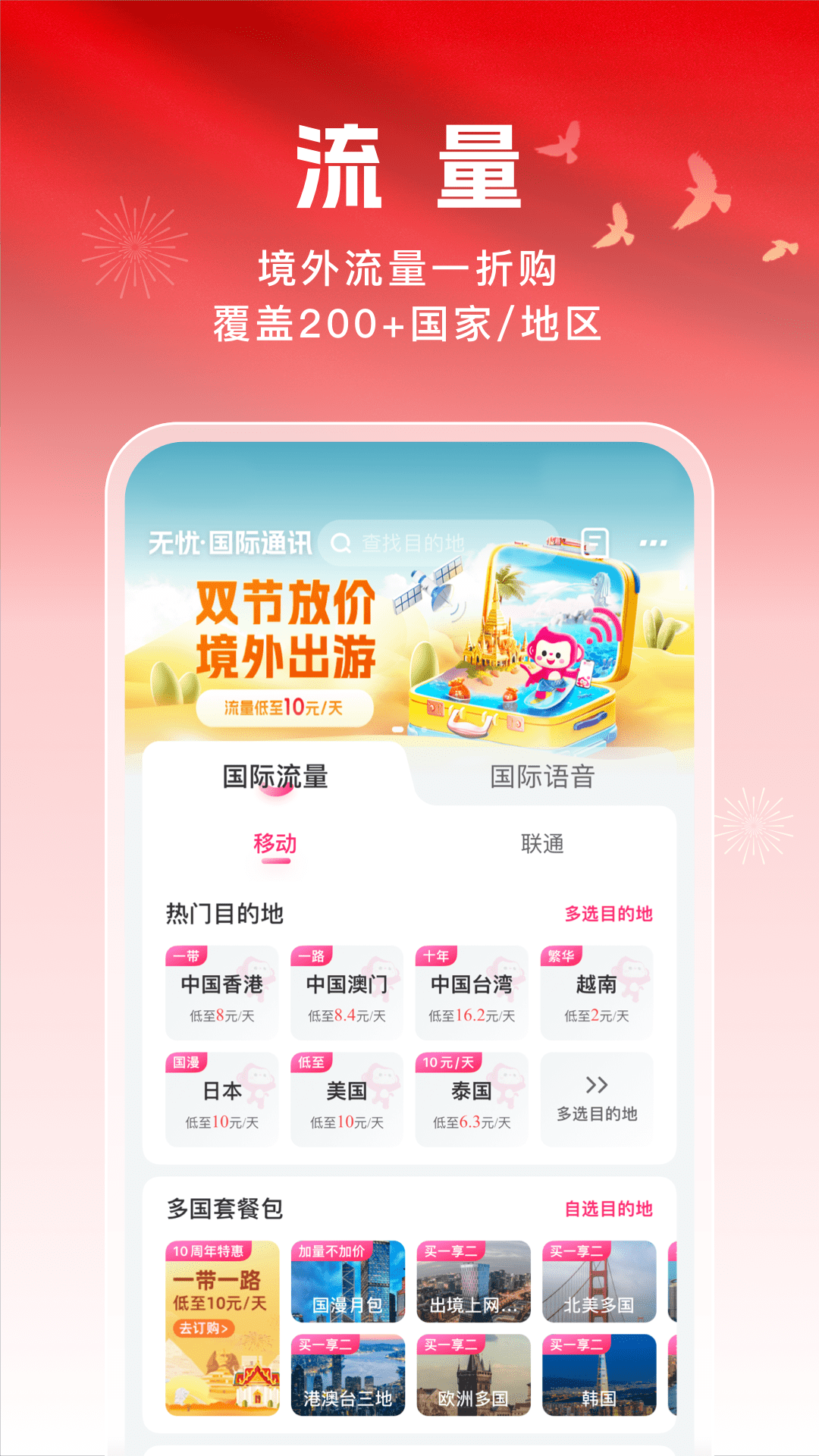 无忧行v8.3.6截图4