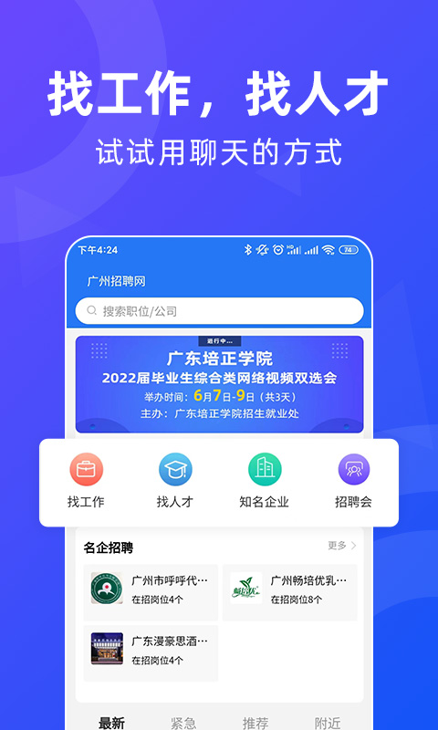 广州招聘网v1.6.5截图4