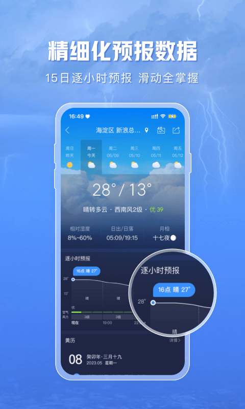 天气通v8.08截图2