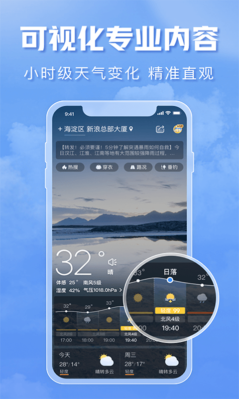 天气通v8.08截图5