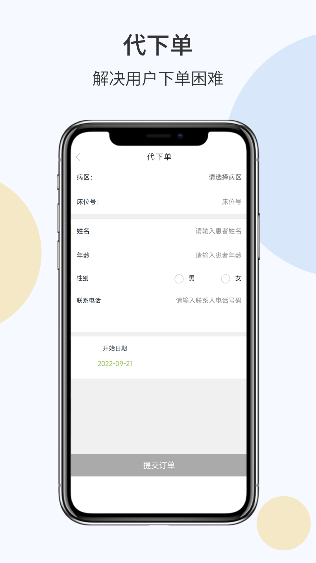 摩易智慧陪护v2.1截图4